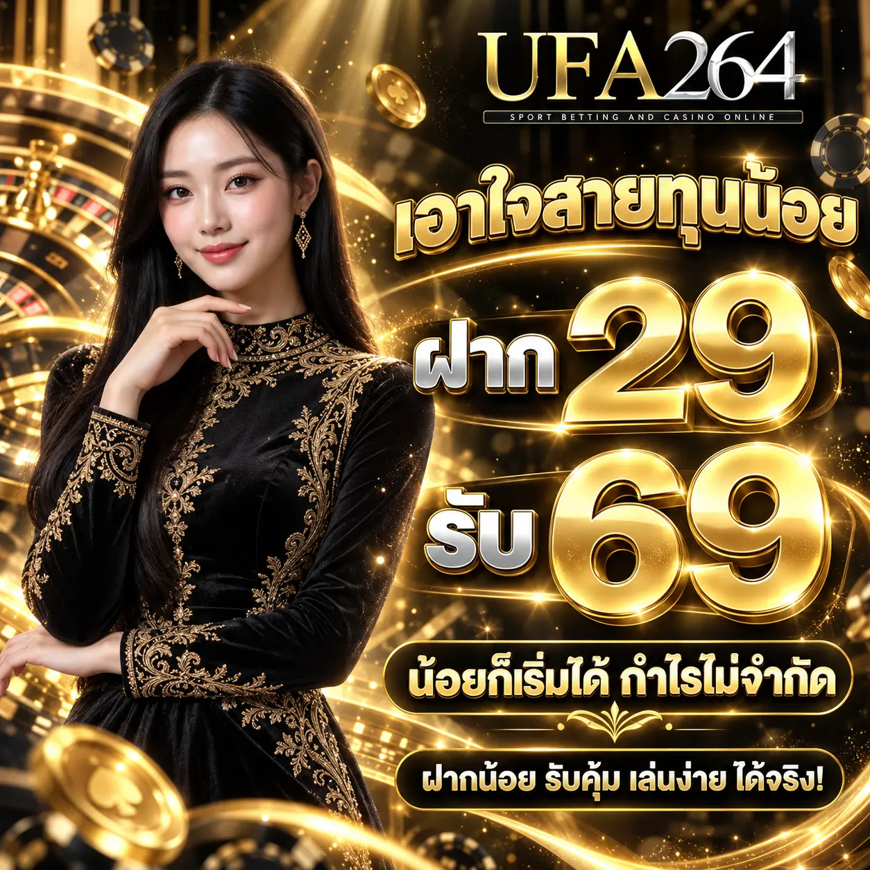 UFA264 เว็บคาสิโนออนไลน์แท้ การันตีแตกหนัก สนุกได้ทุกวันแล้ววันนี้